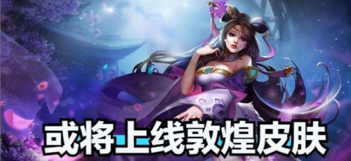 王者李逍遥爆料最新视频,王者世界大揭秘！